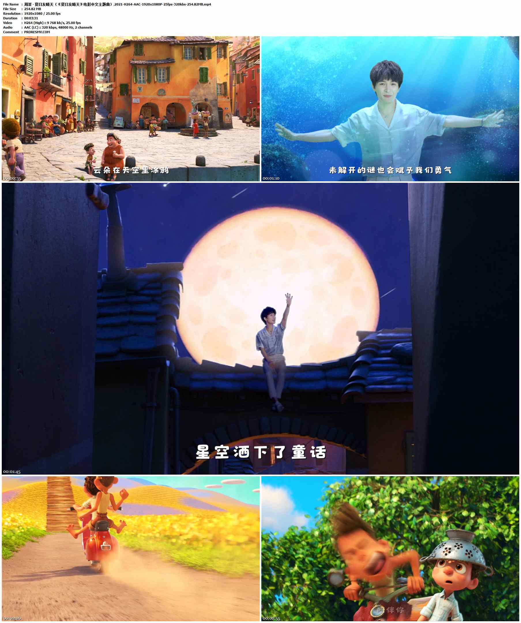 周深 - 夏日友晴天（《夏日友晴天》电影中文主题曲）.2021-H264-AAC-1920x1080P-25fps-320kbs-254.82MB官方MV_高清MV